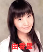 由香里