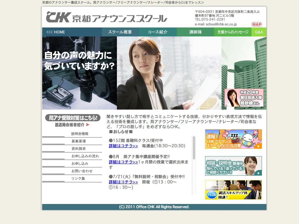 CHKアナウンススクール
